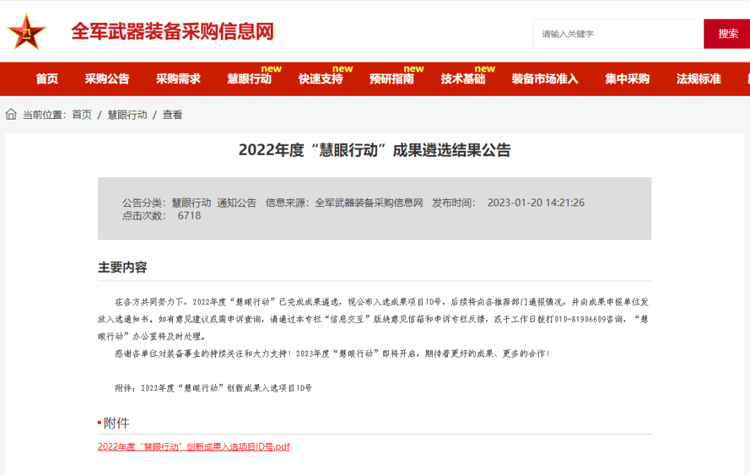 我院項目公司——瑞宇空天獲得中央軍委裝備發展部“慧眼行動”專項支持